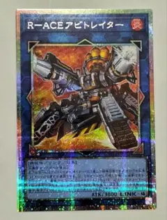 遊戯王 R-ACEアビトレイター プリズマ