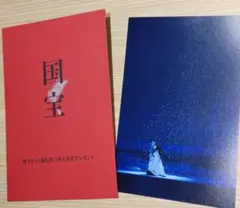 映画「国宝」第2弾 ポストカード　鷺娘　吉沢亮 横浜流星