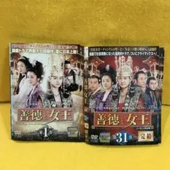 善徳女王 日本語吹替有 DVD-BOX ノーカット完全版 DISC32枚 冊子付