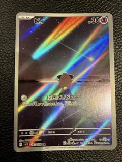 ピジョン AR SV3 黒炎の支配者 119/108 - メルカリ