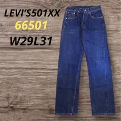 濃紺LEVI’S 501XX ダブルネーム BIGE 66501 W29 L36