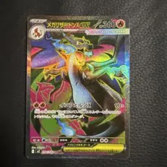 メガリザードンX ex SR 「M2 094/080」