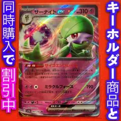 ポケモンカード ポケカ 自引き新品 サーナイトex sv4 ポケモン151