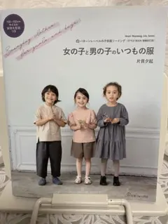 女の子と男の子のいつもの服 実物大型紙つき