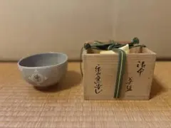 茶道具 楽山窯 伊羅保茶碗 巳 江戸千家 十代 川上閑雪 花押 - メルカリ