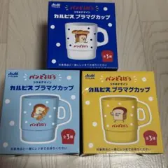 パンどろぼう プラマグカップ 3個セットのサムネイル