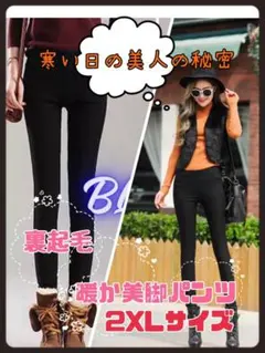【値下げ】細見え 美脚 裏起毛 スキニー パンツ ブラック 大きいサイズ 2XL