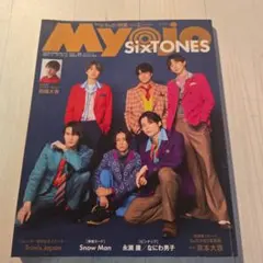 Myojo 2023年6月号 SixTONES特集