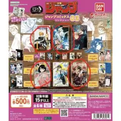 【値下げ】豆ガシャ本 ジャンプコミックスコレクション3 4点セット