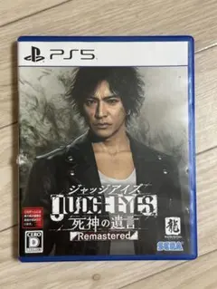 ジャッジアイズ 死神の遺言 Remastered PS5