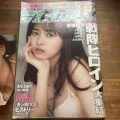 週刊プレイボーイ2020年8月10日号 新條由芽