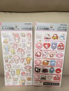 大人のシール図鑑サンリオキャラクターズ　マイメロディ　キティ二枚セット