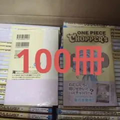ONE PIECE CHOPPER's 1 同梱プロモカード付100冊 - メルカリ
