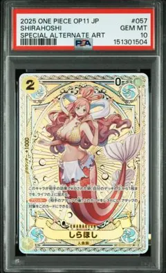 PSA10】しらほし EB01-057 ワンピース - メルカリ