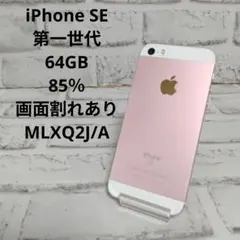 Apple iPhone SE (128GB) ローズゴールド - メルカリ