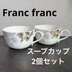花柄　スープカップ 2個セット　フランフラン