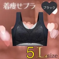 着痩せブラ ブラック シームレスブラ ナイトブラ 美胸 下着 細見え 美乳