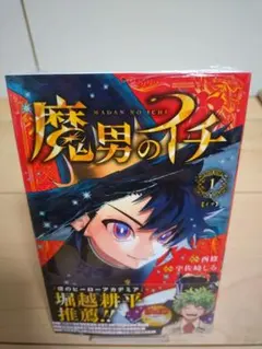 魔弾のイチ　初版　帯有り　シュリンク付 魔弾のイチ 初版 帯有り シュリンク付き - メルカリ