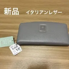 新品】AROMAイタリアンレザー テールクロコエナメル グレー 長財布 