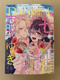 ディアプラス　7月号　2026年　dear +