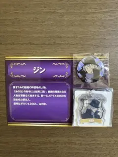 名探偵コナン　ジン アクリルキーホルダーと缶バッジセット