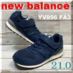 21.0ｃｍ　ニューバランス　新品未使用　子供靴　入園・入学・通学・遠足・発表会