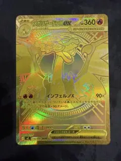 【美品】メガリザードンX ex MUR