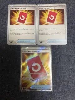 スペシャルレッドカード SR1枚、ノーマル2枚セット