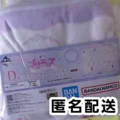 プリキュア 一番くじ D賞 ブランケット