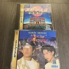 ワンチャイコネクション　真説　夢見館　セガサターン　匿名配送　送料無料