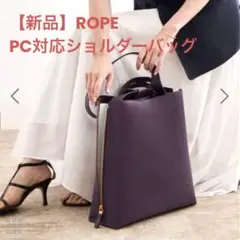 新品 ÉPOR Y BAG ショルダー LサイズPC/A4対応のサムネイル