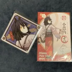 鬼滅の刃　干支　2026 うま　伊黒小芭内　コースター　限定　ポスカ