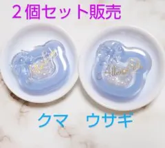 ウサギ＊クマ＊セット販売＊ダブルシェイカー＊キーホルダー＊チャーム