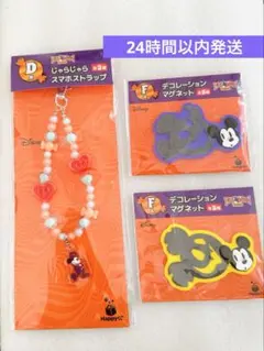 Happyくじディズニー ハロウィン2026D賞 スマホストラップF賞マグネット