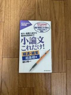 小論文参考書