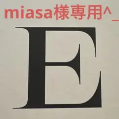 miasa様専用です。