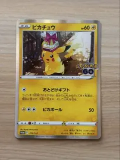 ピカチュウ Pokémon GOプロモ 272/S-P おとどけギフト