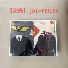 【完売】JAL×フェイラー 機内販売 CA パイロット