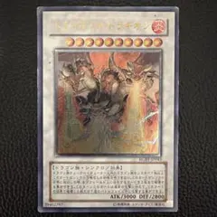 0194 遊戯王 トライデント ドラギオン レリーフ
