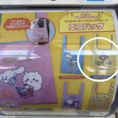 ちいかわ × サンリオ キャラクターズ　エコバッグ うさぎ × ポムポムプリンのサムネイル