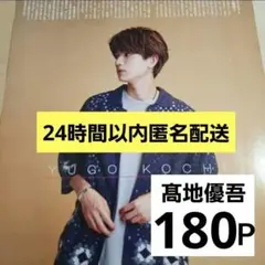 まとめ売り 髙地優吾 SixTONES 切り抜き シール 雑誌DUETMyojo