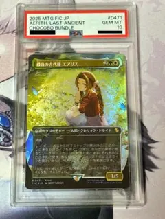 2026年最新】エアリス チョコボ マジック：ザ・ギャザリングの人気