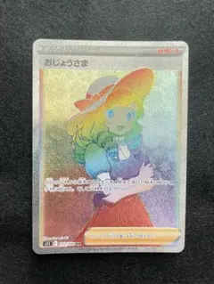 おじょうさま SR S11ロストアビス 114/100 - メルカリ