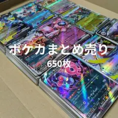 ポケカまとめ売り【1kg650枚】