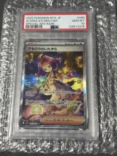 アセロラのいたずらSR PSA10 #084 - メルカリ