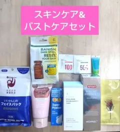 GW限定セール♪スキンケア&バストケア　まとめ売り