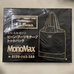 モノマックス　L.L.Bean ビーン・ブーツモチーフトートバッグ