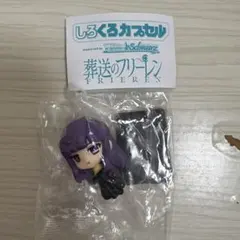 葬送のフリーレン　しろくろカプセル　フェルン　黒