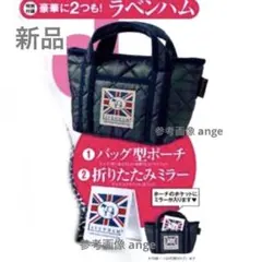 新品 インレッド 付録 ラベンハム チェック柄 ポーチ & コンパクト ミラーのサムネイル