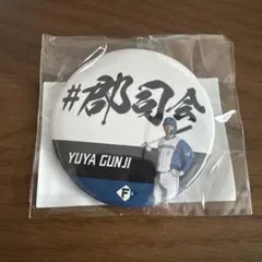 2026年最新】郡司裕也 缶バッジの人気アイテム - メルカリ